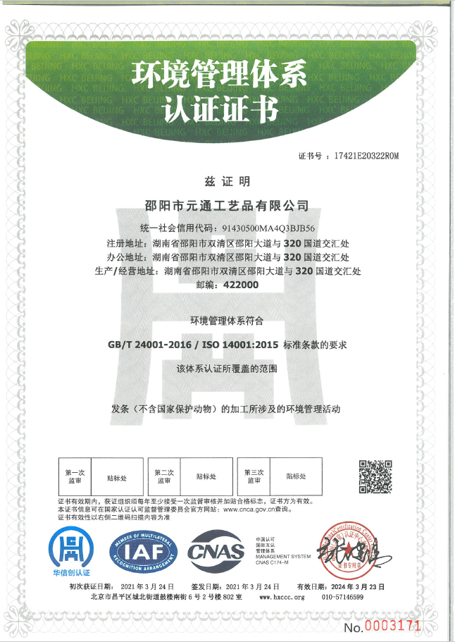 ISO 环境管理证书