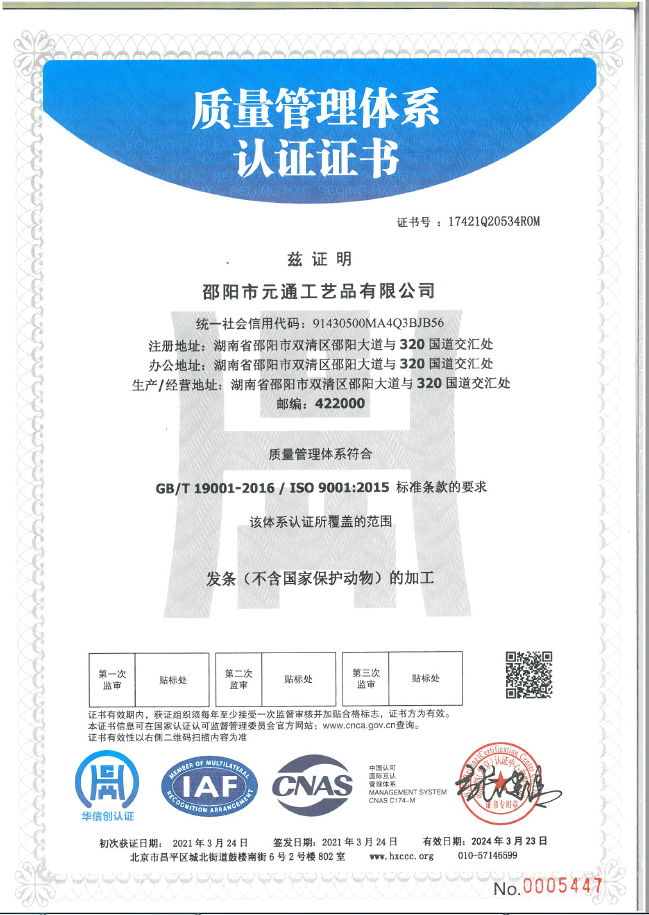 质量管理体系证书